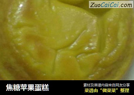 焦糖苹果蛋糕