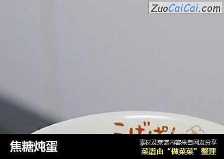 焦糖炖蛋