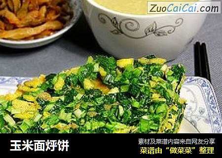 玉米面烀饼