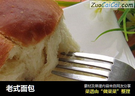 老式面包