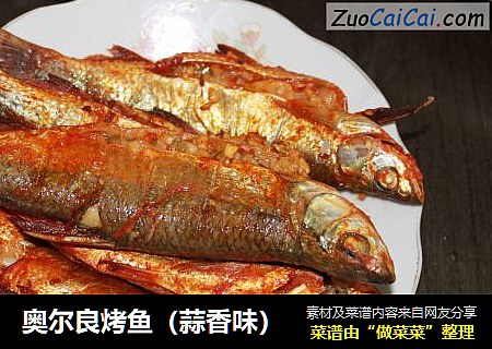 奥尔良烤鱼（蒜香味）