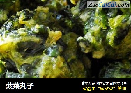 菠菜丸子