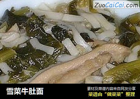 雪菜牛肚面