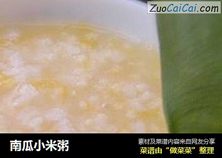 南瓜小米粥