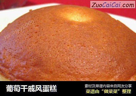 葡萄干戚风蛋糕