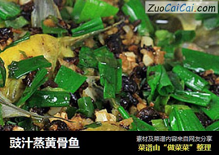 豉汁蒸黄骨鱼