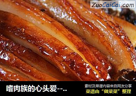 嗜肉族的心头爱---梅菜扣肉