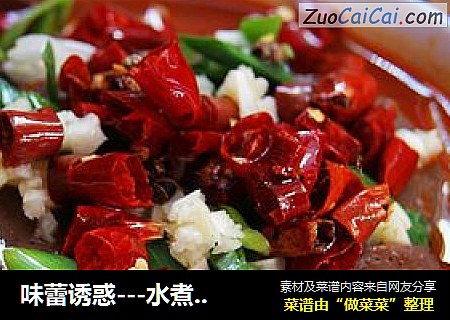 味蕾诱惑---水煮鸭血