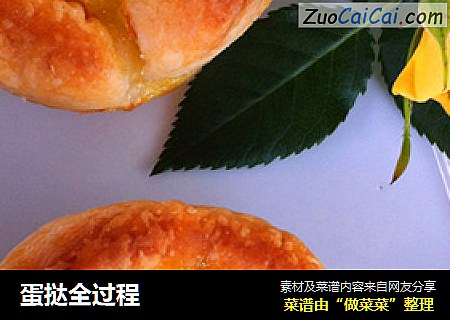 蛋挞全过程