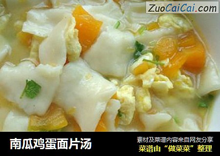 南瓜鸡蛋面片汤