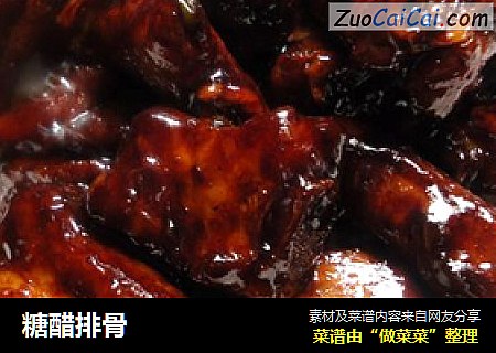 糖醋排骨