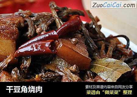 干豆角烧肉