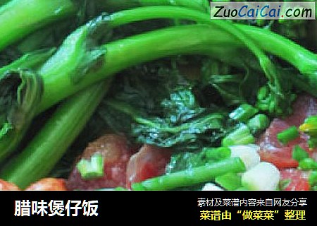 腊味煲仔饭