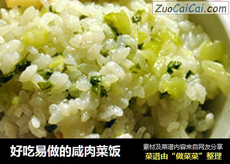 好吃易做的咸肉菜饭