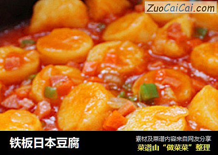 铁板日本豆腐