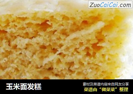 玉米面发糕