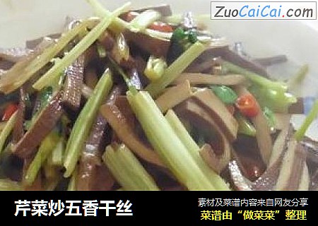 芹菜炒五香干丝