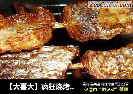【大喜大】疯狂烧烤之烤鱼+烤鸭翅