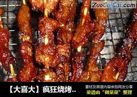 【大喜大】疯狂烧烤之烤牛肉