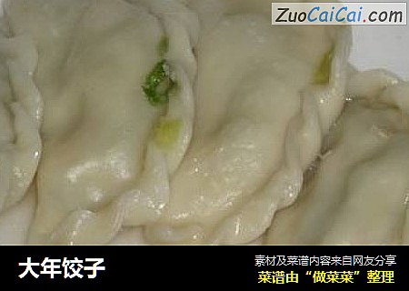大年饺子
