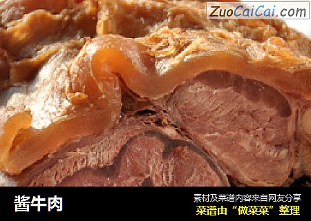 酱牛肉