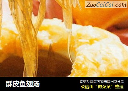 酥皮鱼翅汤