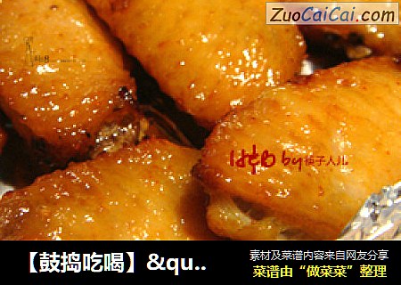 【鼓捣吃喝】"给力的"椰香和酒香---椰浆朗姆烤鸡翅