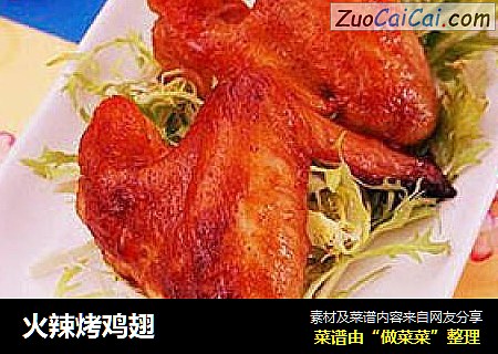 火辣烤鸡翅
