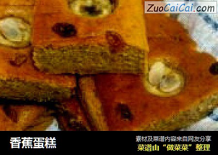 香蕉蛋糕
