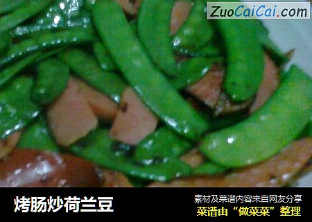 烤肠炒荷兰豆