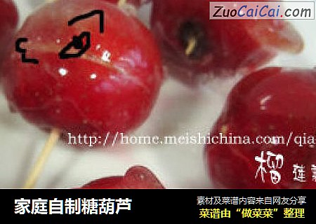 家庭自制糖葫芦