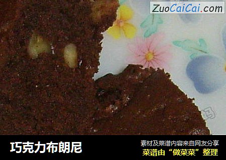 巧克力布朗尼