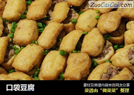 口袋豆腐