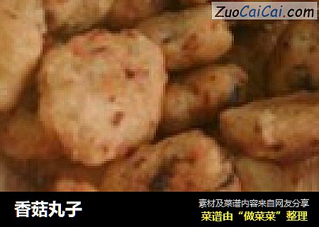 香菇丸子