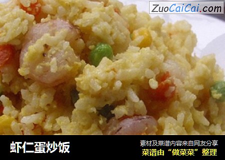 虾仁蛋炒饭