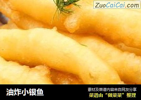 油炸小银鱼