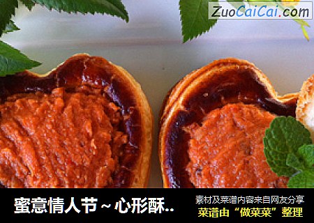 蜜意情人节～心形酥皮咸点
