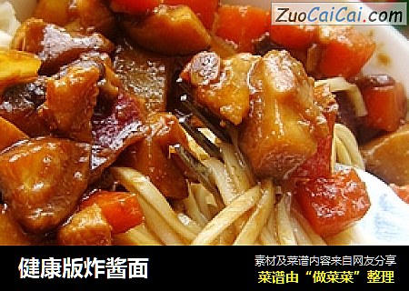 健康版炸酱面