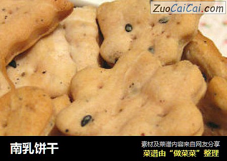 南乳饼干