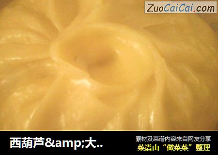 西葫芦&大头菜素包