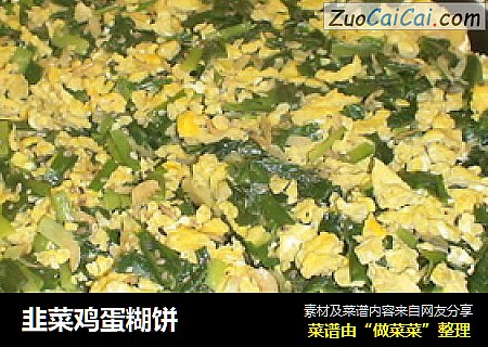 韭菜鸡蛋糊饼