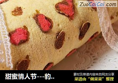 甜蜜情人节---豹纹蛋糕卷