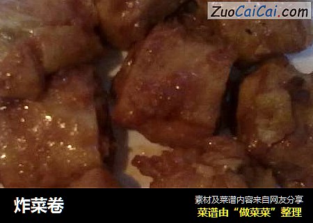 炸菜卷