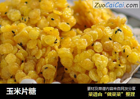 玉米片糖