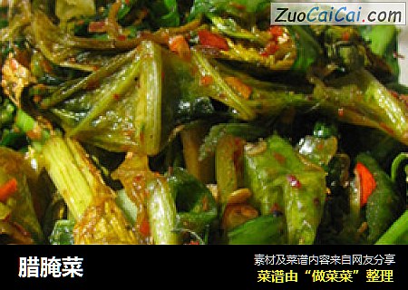 腊腌菜