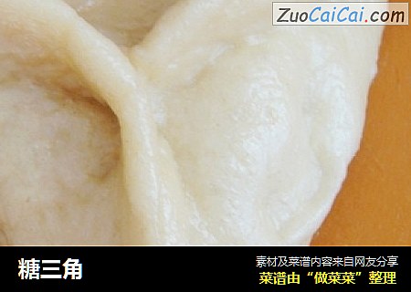 糖三角