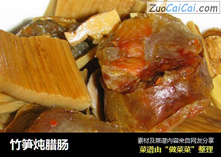 竹笋炖腊肠