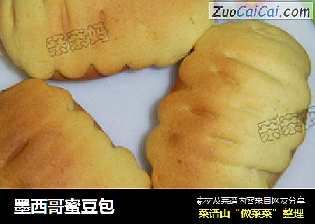 墨西哥蜜豆包
