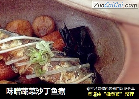 味噌蔬菜沙丁鱼煮