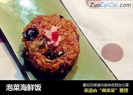 泡菜海鲜饭